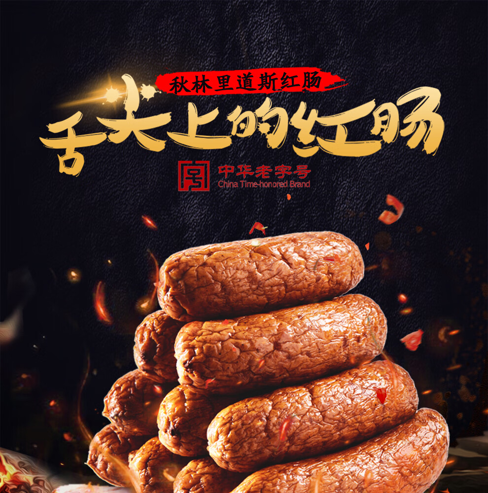 秋林里道斯哈尔滨红肠500g6袋年货礼盒装正宗东北特产中华老字号零食