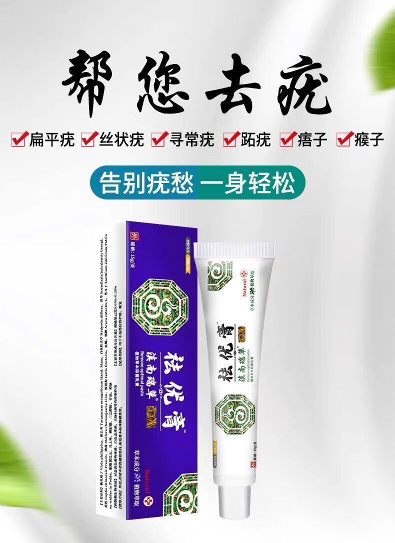 滇南瑞草祛优膏克忧膏丝状优扁平优鸡l眼肉粒老茧尖锐私处脸部可用