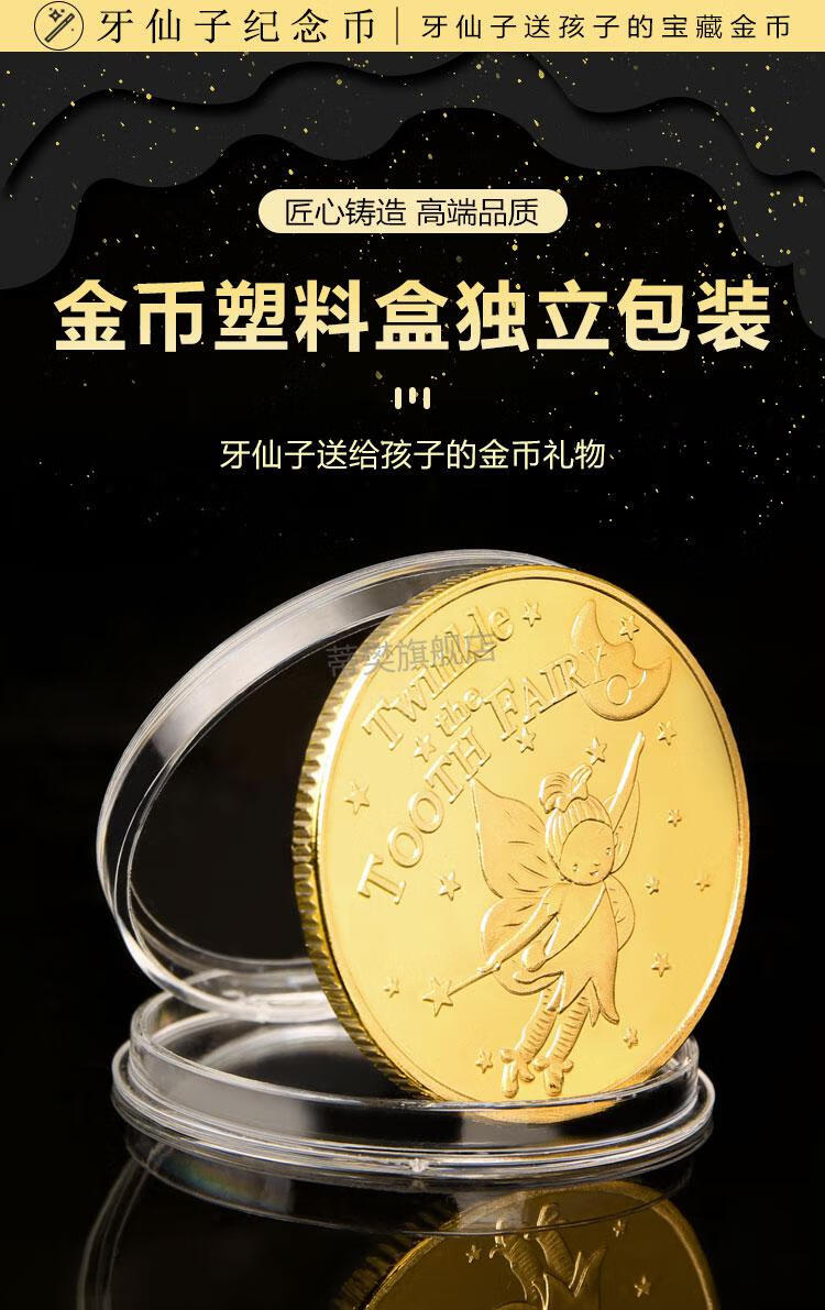 猛仕将 【京选品质】牙仙子金币许愿奖励礼物 牙仙子换牙金币儿童玩具