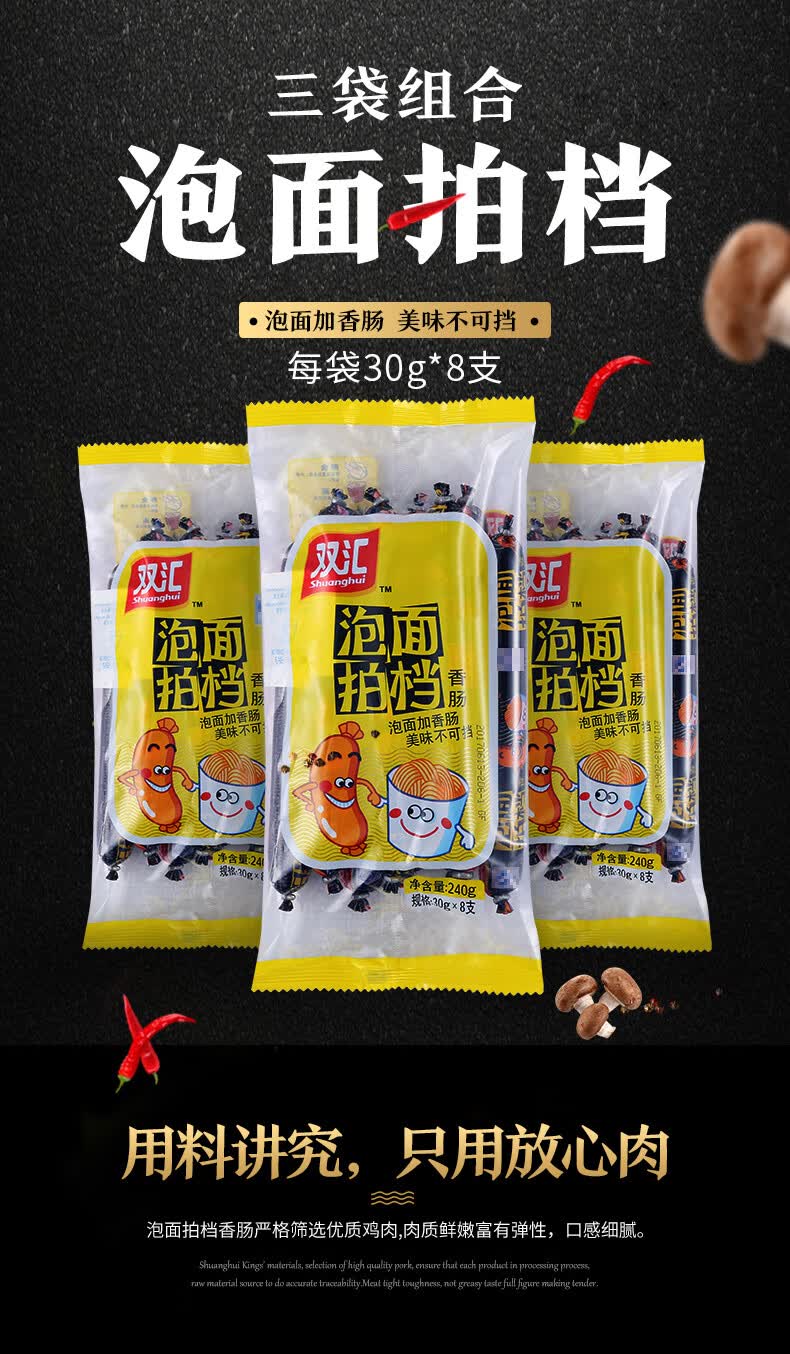 双汇泡面拍档400g火腿肠即食香肠肉类泡面搭档休闲小吃40g10支袋单包
