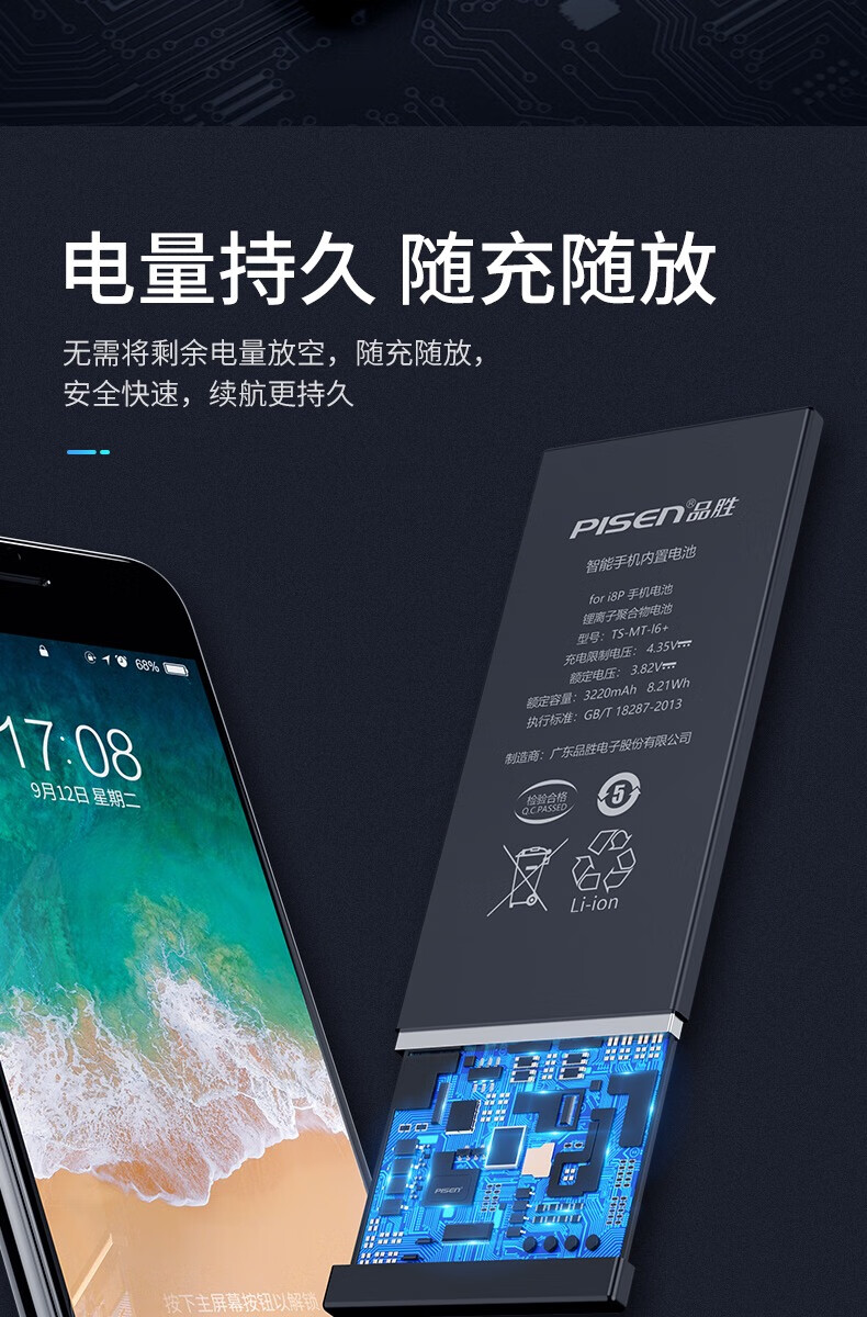 闪步电池超大容量适用于苹果7电池iphone8p手机x更换7plus86s6sp6p