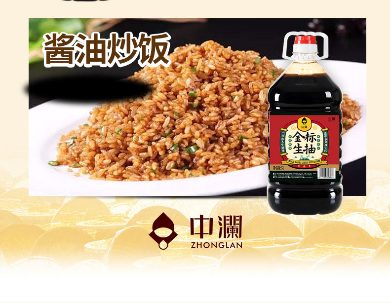 中澜大桶酱油金标生抽老抽味极鲜料酒点蘸凉拌酿造酱油 10斤 精致料酒