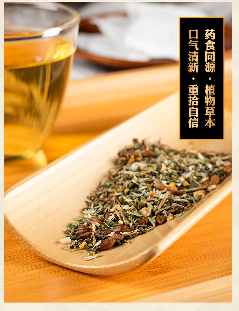 草本去肝火胃火口干口苦口臭三清茶男女士茶去口臭茶调理肠胃定制