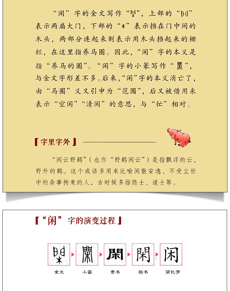 青岛出版社 讲述汉字背后的故事了解汉字的前世今生学好汉字》【摘要
