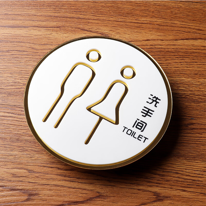 可狄 亚克力男女洗手间指示牌卫生间标识牌厕所标牌标志标示门牌牌子
