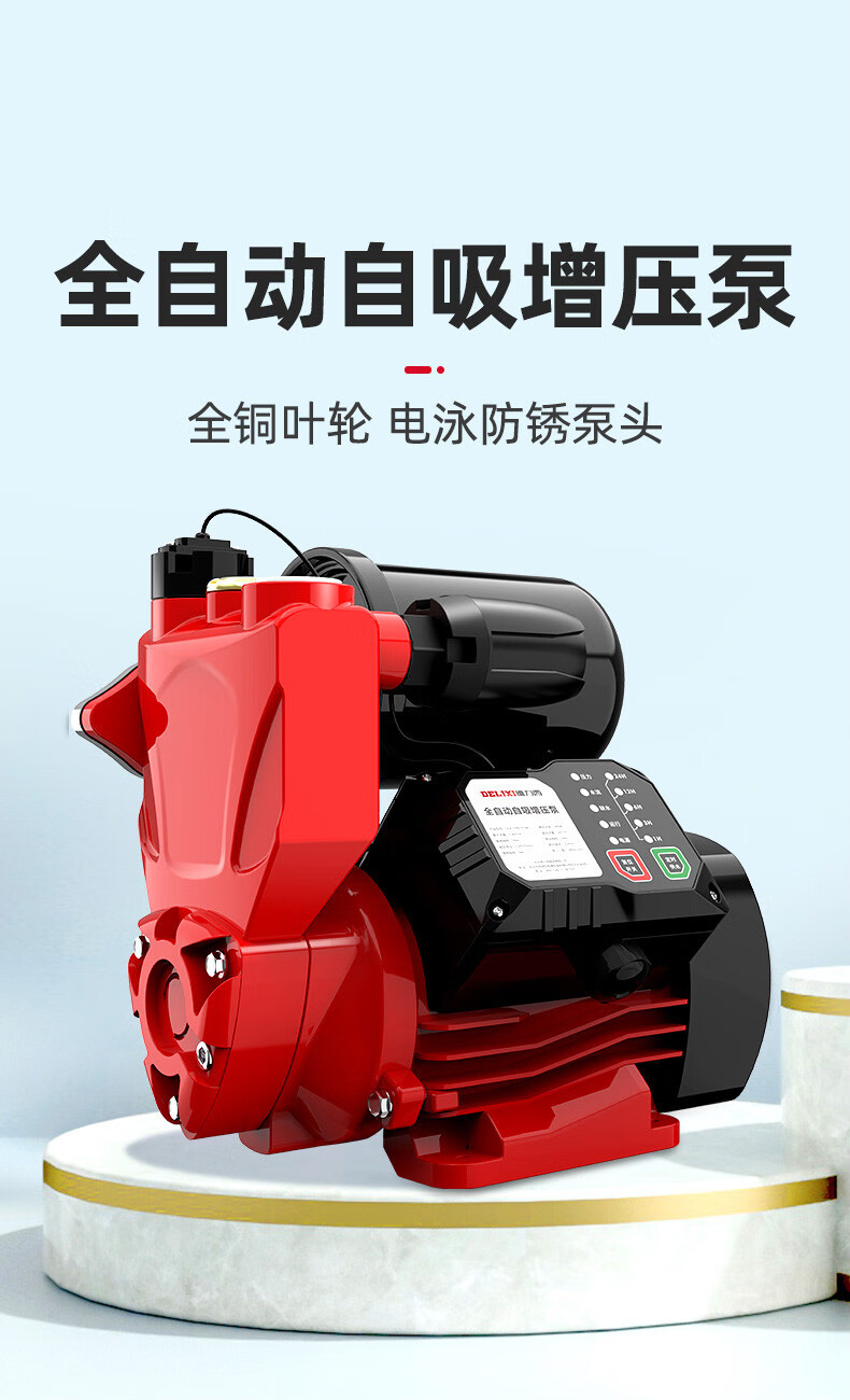 德力西增压泵家用全自动自来水管道加压抽水自吸泵220v 畅享压力款280