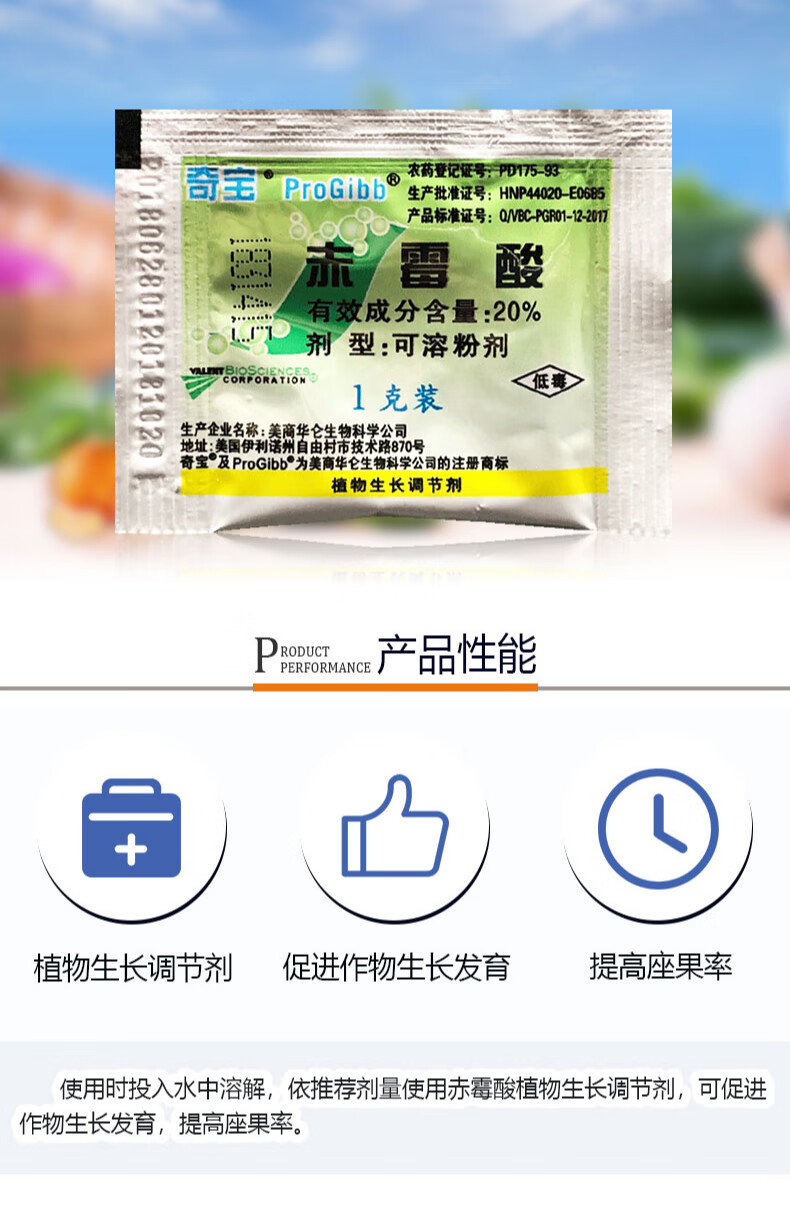 奇宝赤霉酸920植物生长调节剂葡萄催芽拉长剂赤霉素农药1g5袋