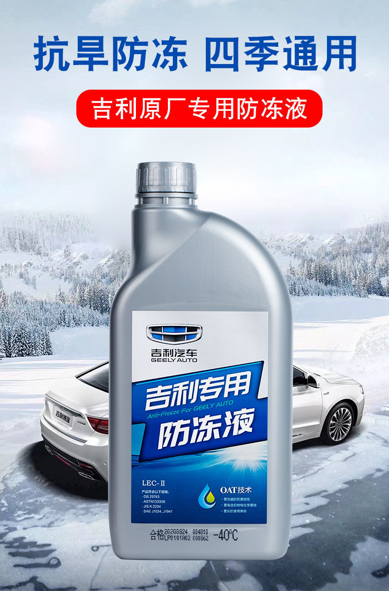 适用于吉利汽车防冻液红色帝豪gsl远景x36博越瑞金刚水箱冷却液 水箱