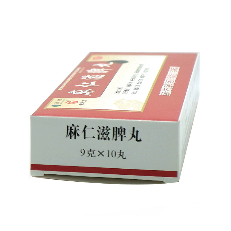 普济堂 麻仁滋脾丸10丸润肠通便排毒治疗便秘消食胸腹胀满中药药品 一