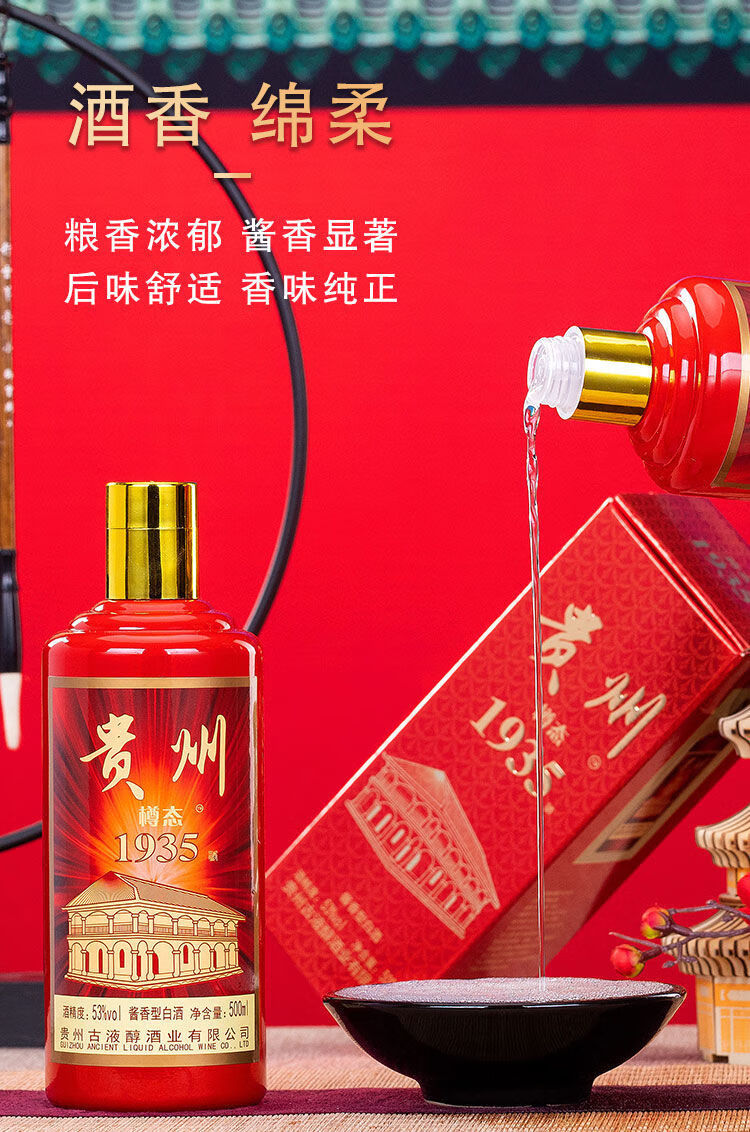 遵义1935 贵州酱香型白酒接待酒樽态酒纯粮食白酒整箱六瓶 单瓶【图片