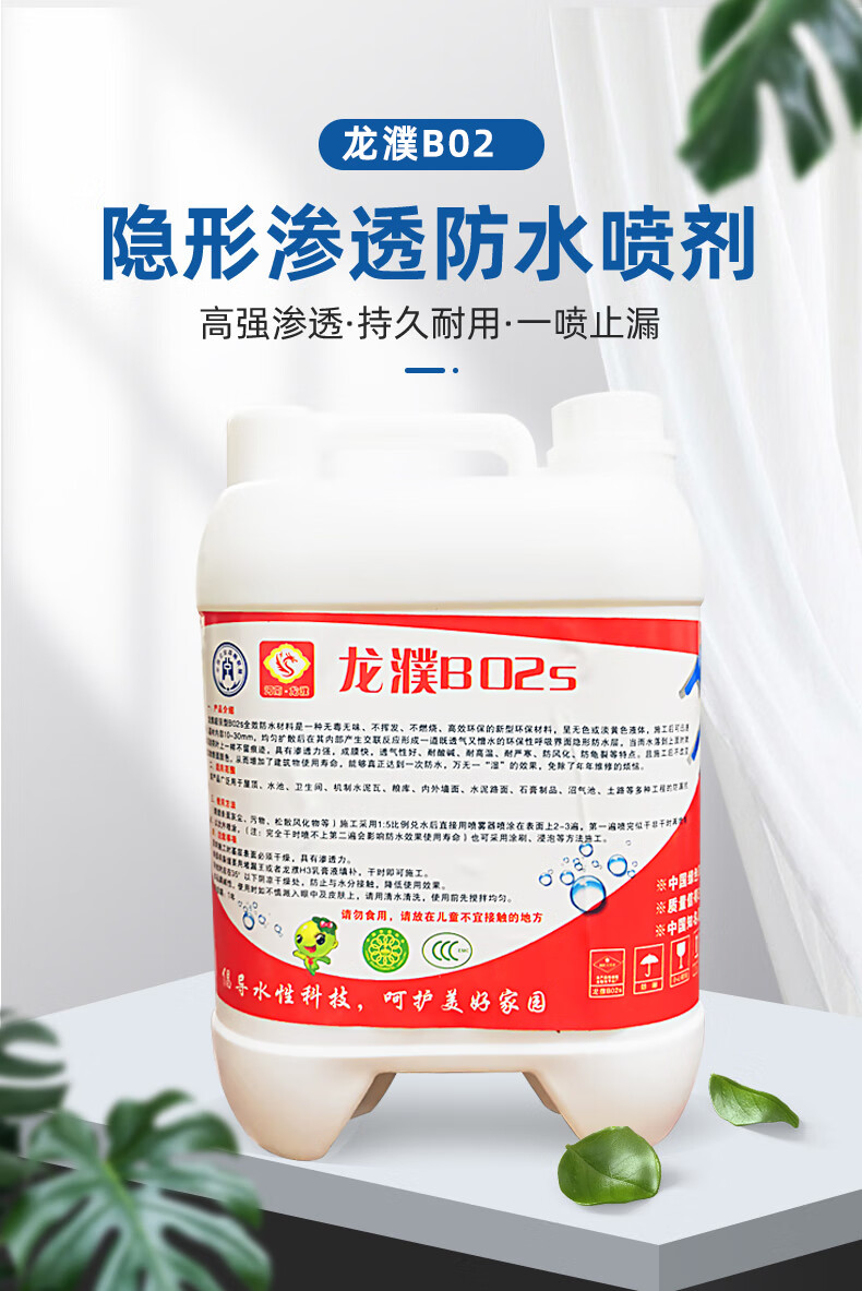 龙濮b02纳米防水材料b02s新型渗透喷雾防潮防渗水屋顶水泥砖外墙定制5