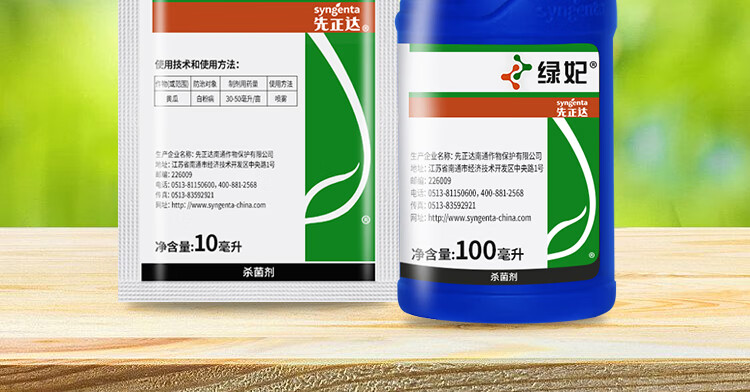 先正达 绿妃 葡萄草莓黄瓜白粉病吡唑萘菌胺嘧菌酯农药杀菌剂 10ml