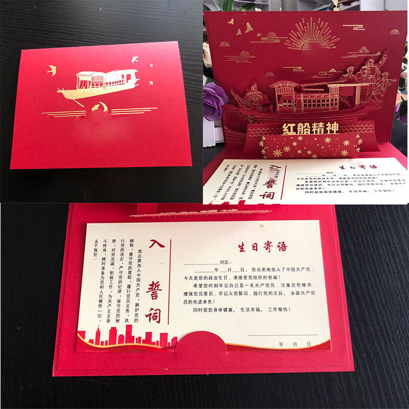 优中国风党员政治生日贺卡立体红船精神纪念卡感恩祝福卡定制品纯色