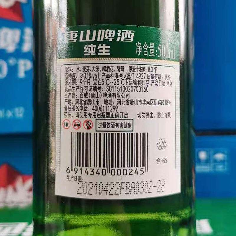 5折 唐啤唐山啤 唐山啤酒 500ml*瓶 多规格 12度唐啤整箱12瓶 唐啤12