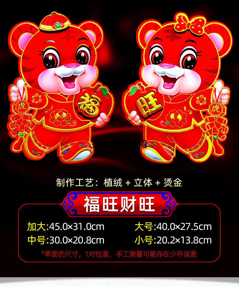 2022新款2022虎年3d立体生肖门贴过年卡通福字墙贴纸乔迁喜庆春节新年