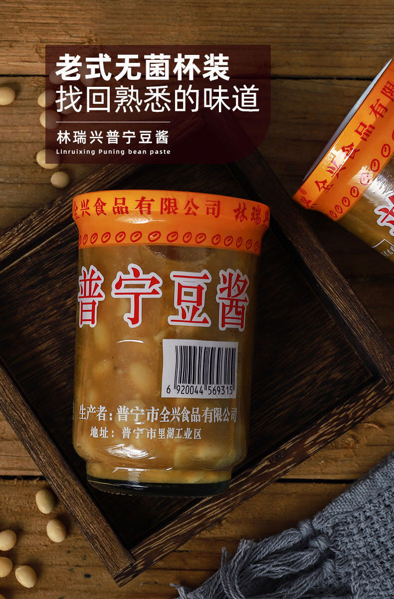 正宗潮汕普宁豆酱200g杯装黄豆酱豆瓣酱炒菜蒸鱼酱料调味酱 杯装豆酱
