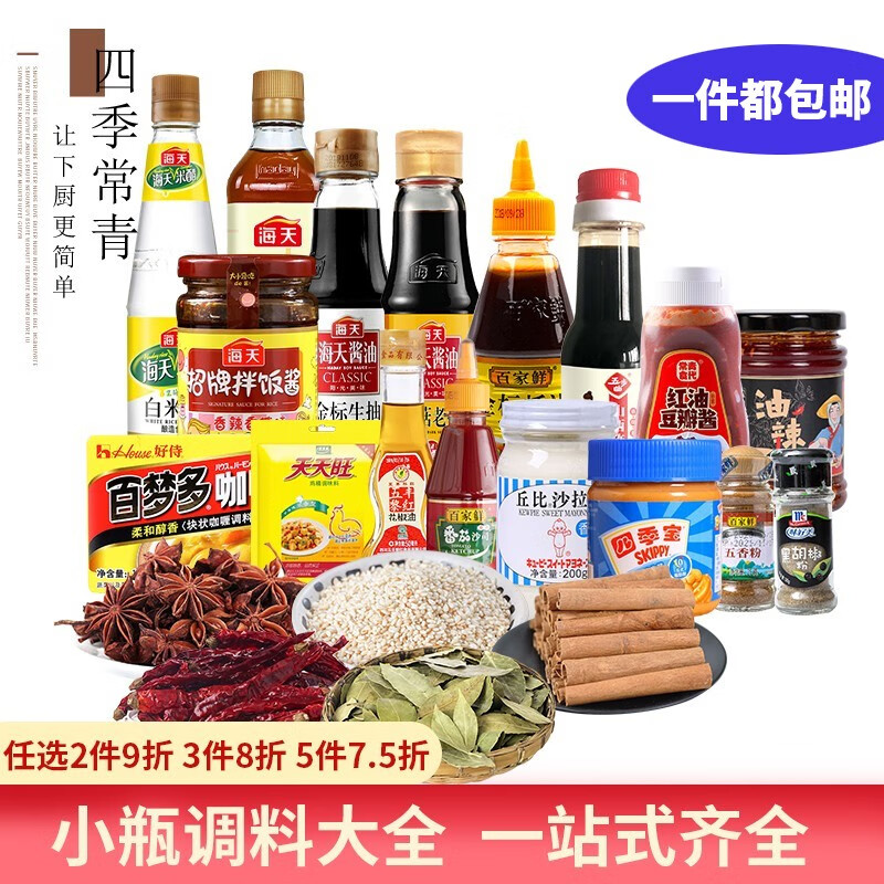 小瓶生抽调料组合油盐酱醋宿舍用套装迷你厨房炒菜小份调味料大全ht
