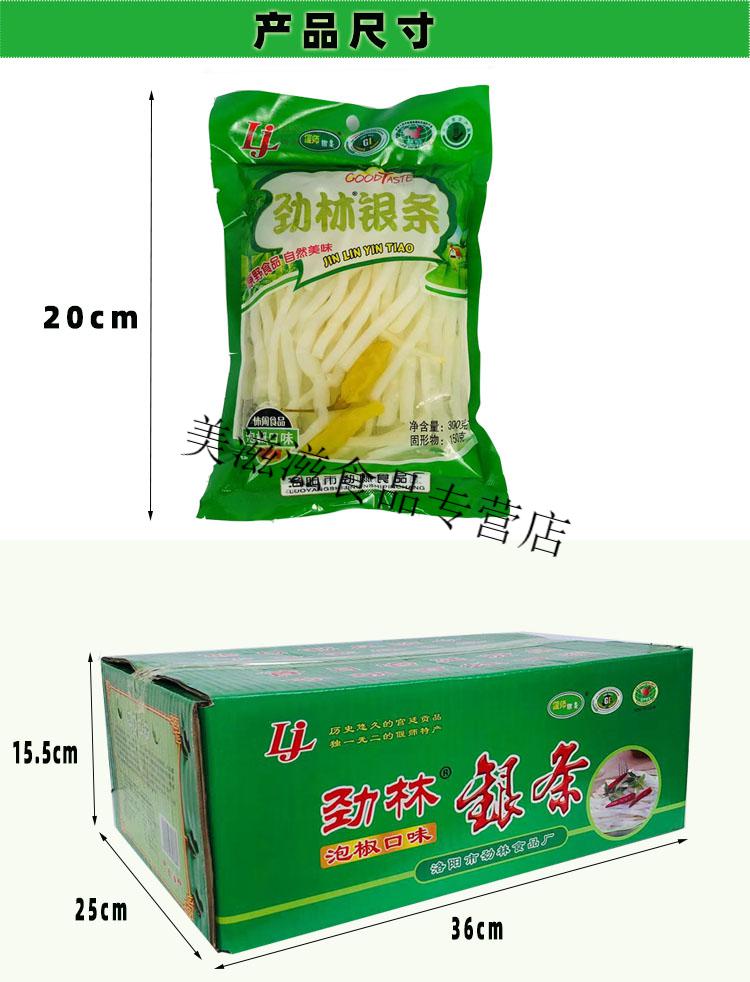 劲林银条河南洛阳特产偃师银条泡椒即食原味银条私房菜300克20袋 原味