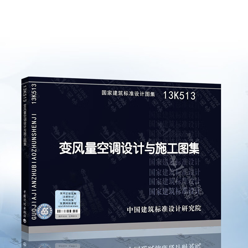 正版现货 13k513 变风量空调设计与施工图集