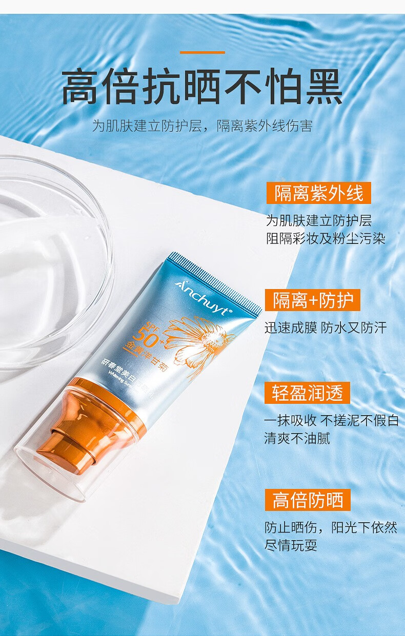 官方旗舰研春堂美白防晒乳面部隔离防晒霜spf50pa防水防汗不油腻不假