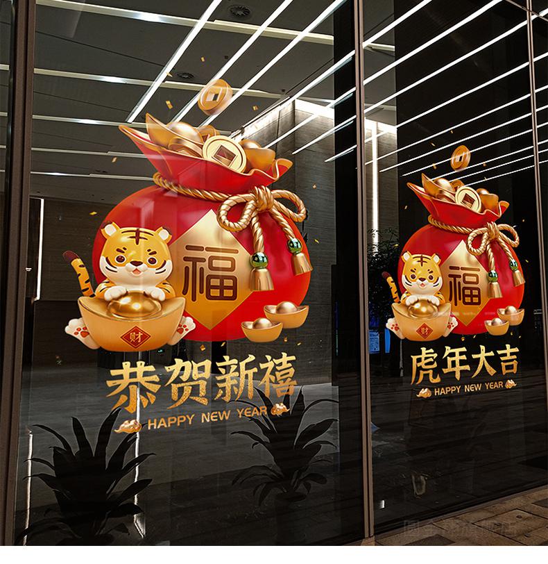 开业大吉窗花店铺开业大吉橱窗装饰窗花玻璃门贴纸恭喜发财福袋窗贴