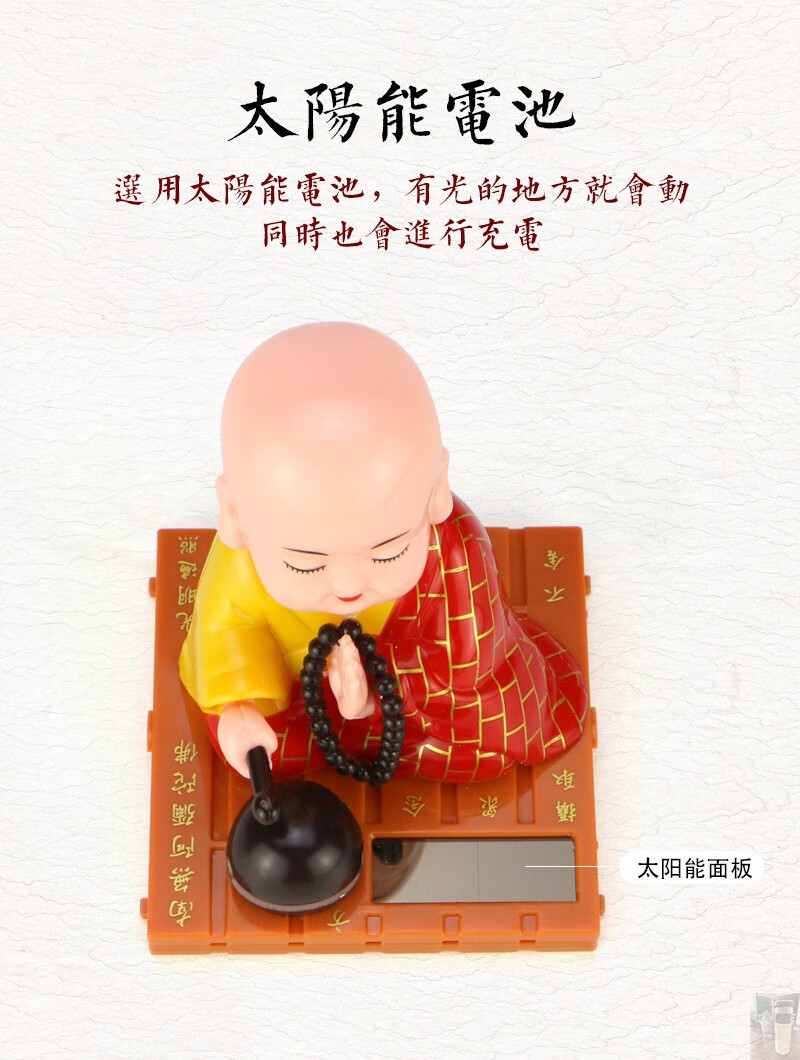 21新款上市太阳能敲木鱼摇头小和尚车载太阳能小和尚敲木鱼念经摇头小