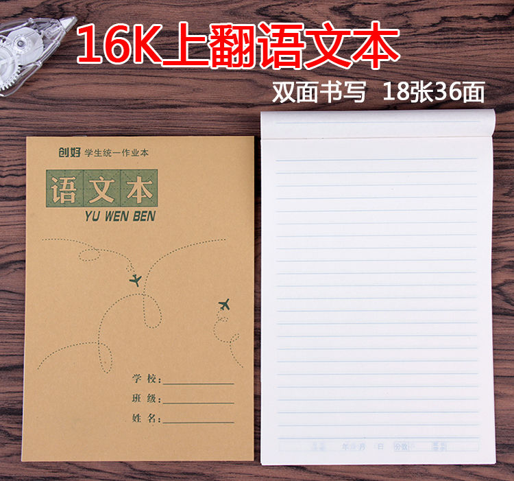 f30本装英语本16k数学本大语文横格本 学生作业本草稿本生字本君诚