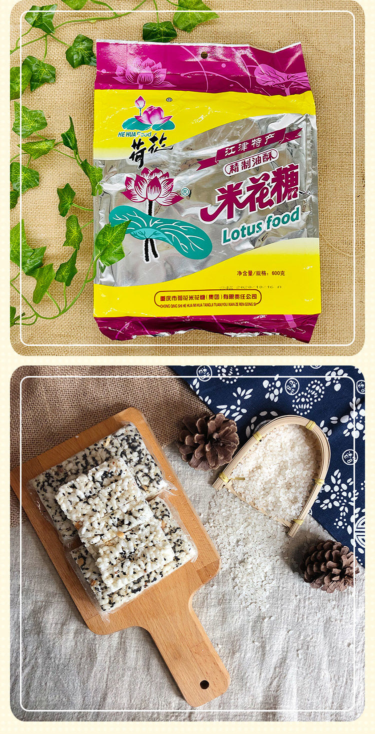 重庆特产江津荷花牌油酥米花糖368g500g600g零食糯米糕点小吃500g1袋