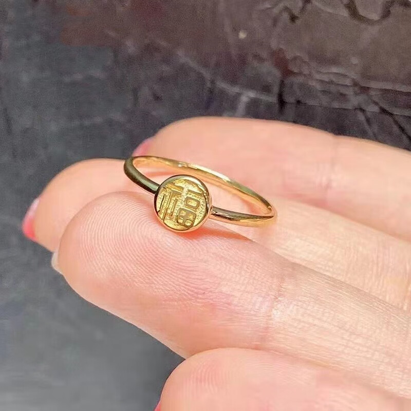 老凤凰 黄金小福戒指女个性足金福字戒指素圈牌金食指指环细闺蜜 抖
