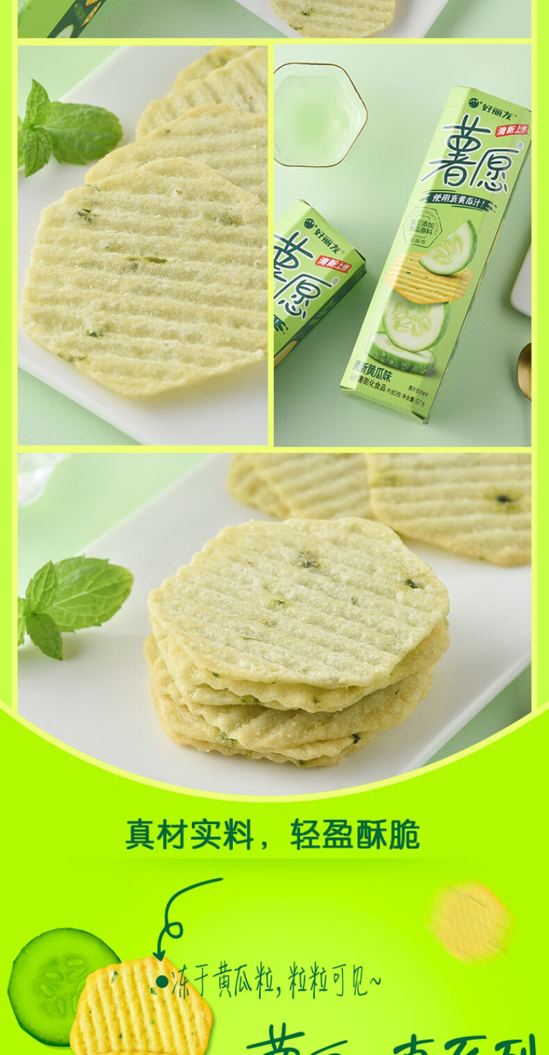 好丽友薯愿薯片104g6盒非油炸蜂蜜黄瓜味97g薯片膨化休闲小零食原味2