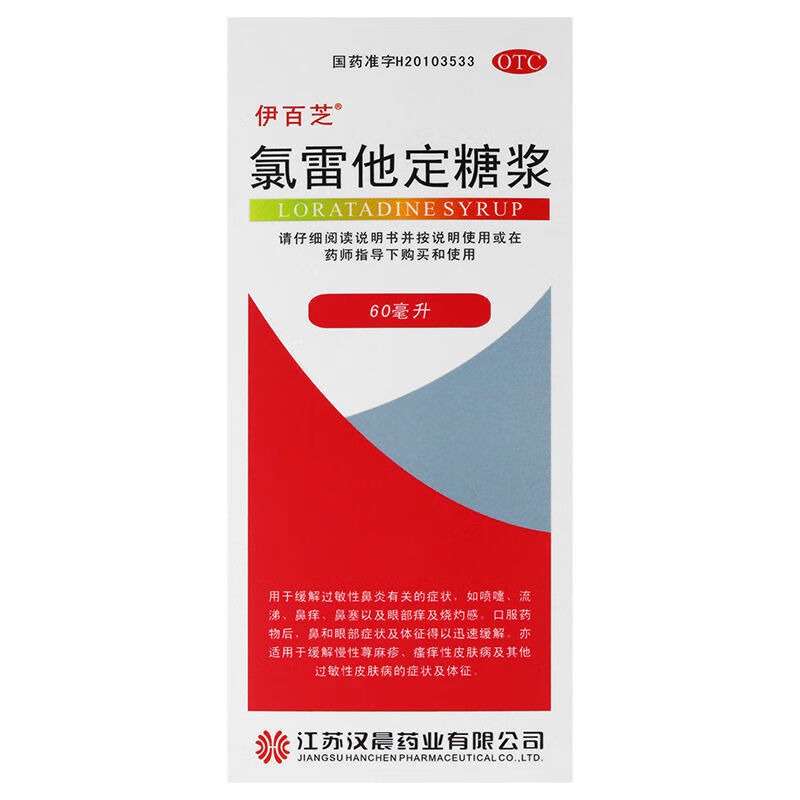 1%*60ml/ 抗过敏口服液过敏性鼻炎鼻塞鼻子痒痒打喷嚏过敏性荨麻疹