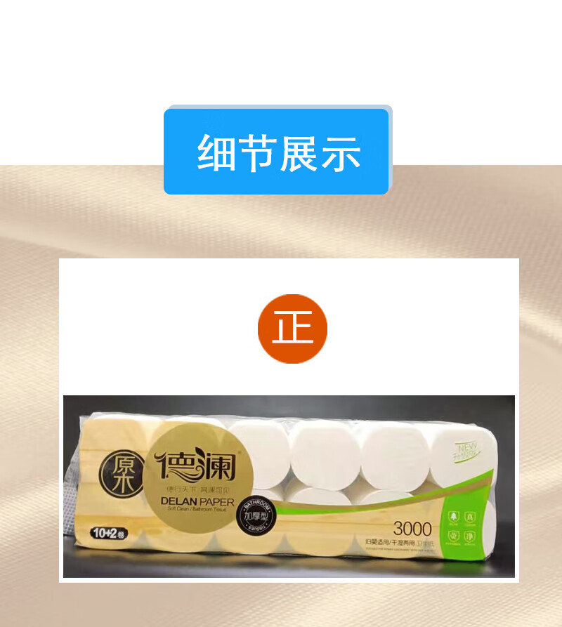 德澜卫生纸德澜卫生纸无芯卷纸原生木浆厕手大卷家用实惠装3000g整箱