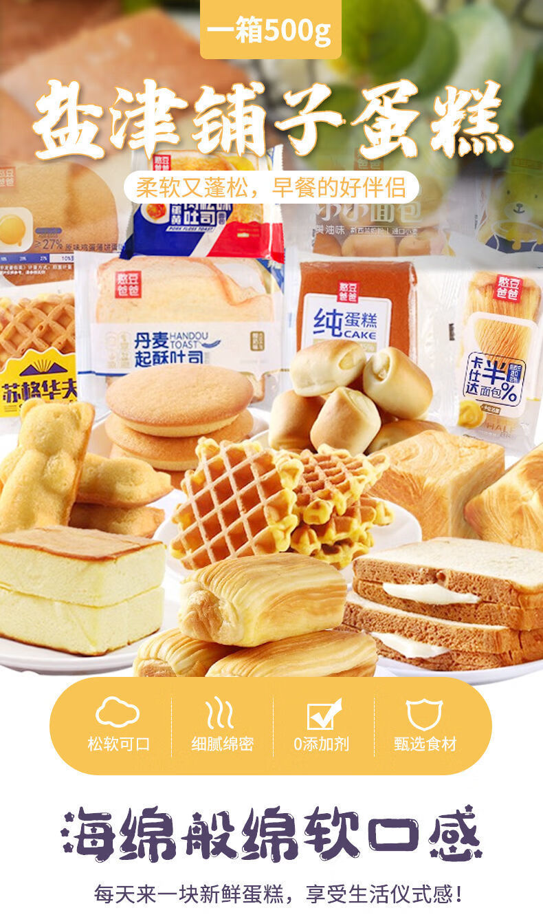 憨豆爸爸面包盐津铺子先生吐司早餐鸡蛋博饼半蒸软软欧包纯蛋糕5包