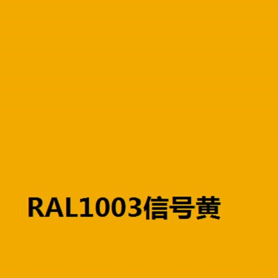 勞爾ral1023交通黃自噴漆手搖自噴漆ral1003信號黃修補鏽漆ral2004純