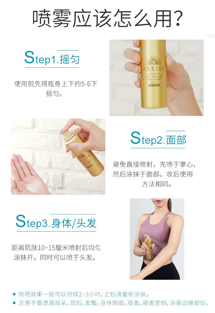 【精选好物】日本进口 安热晒 水能户外防晒60g（ 便携补喷 防水防汗 ）身体防晒 小金瓶喷雾 小金瓶喷雾60ml