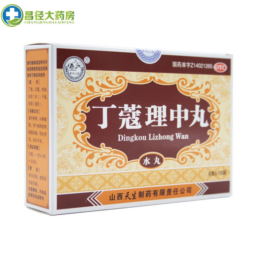 紫金山泉 丁蔻理中丸10袋 温中散寒 补脾健胃 用于消化不良 呕吐泄泻