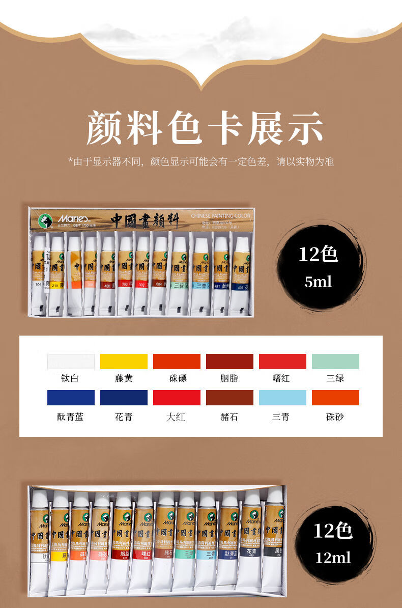 套装初学者12色36色中国画宣纸水墨工笔套装 马利国画颜料12色5毫升