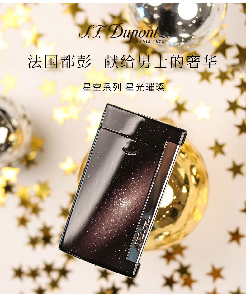 dupont都彭slim7系列电子防风打火机送男友 星空白027221【图片 价格