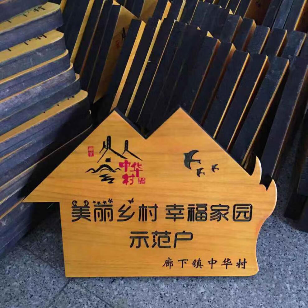 挂牌定制美丽庭院木牌门牌小花园挂牌新农村创意激光雕刻木牌刻字 40x