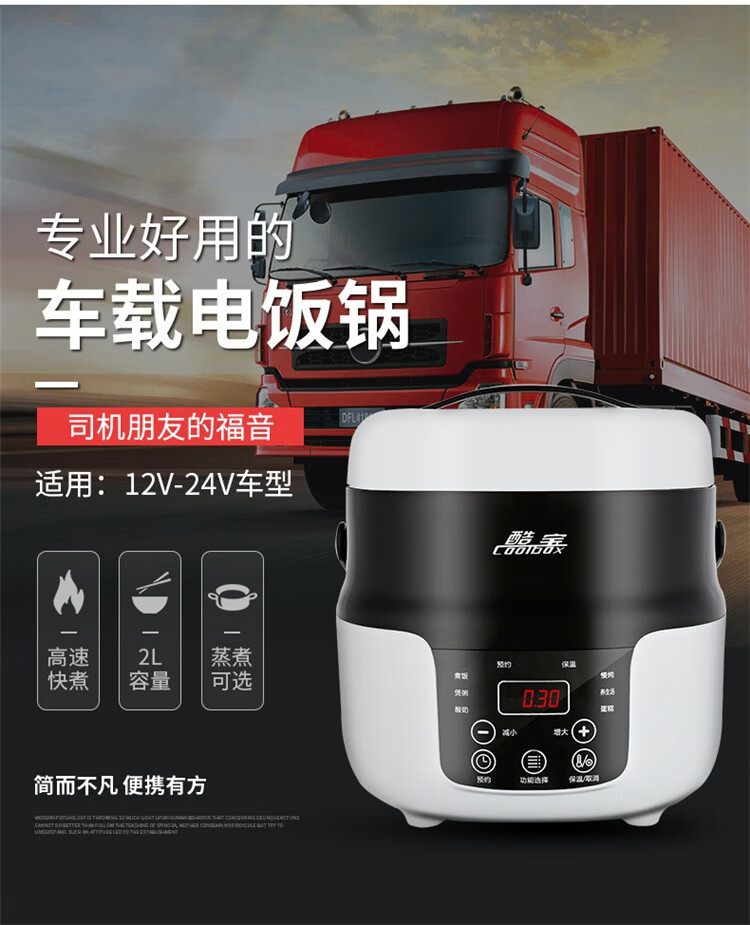 大货车做饭用品车载电饭锅24v货车车用电饭煲专用大24伏做饭神器司机