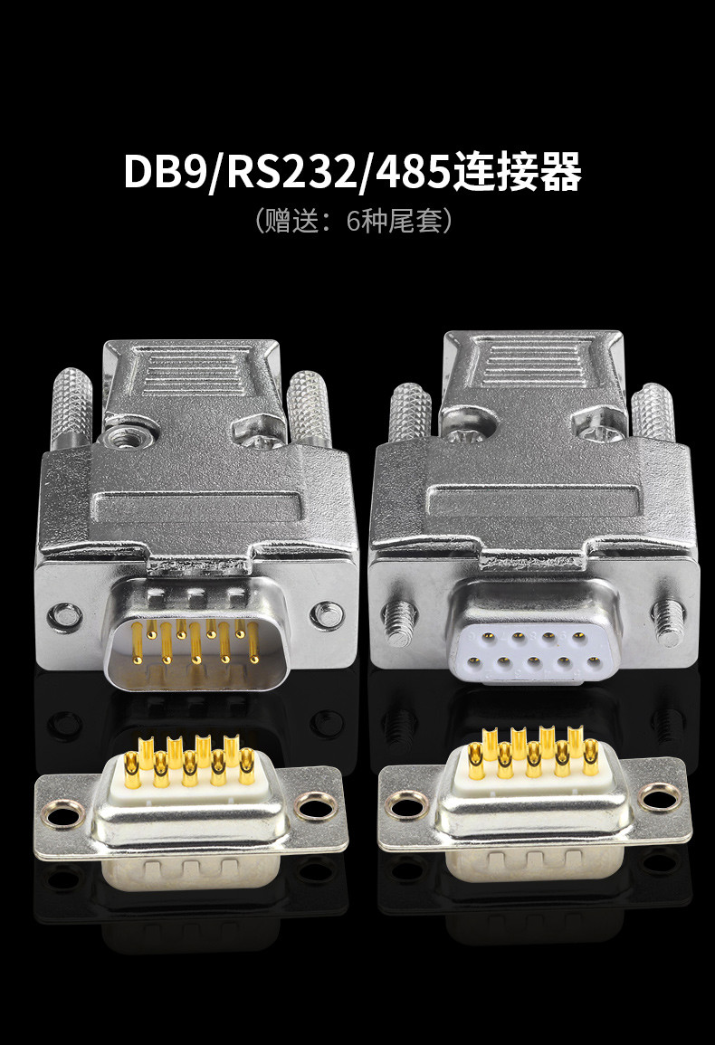 db9 rs232 485焊接插头 9针串口头 串口公头母头com头 九针连接器