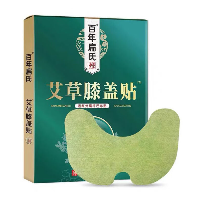 百年扁氏艾草腰椎贴医l用远红外磁疗贴艾灸腰间盘疼痛贴膝盖颈椎贴