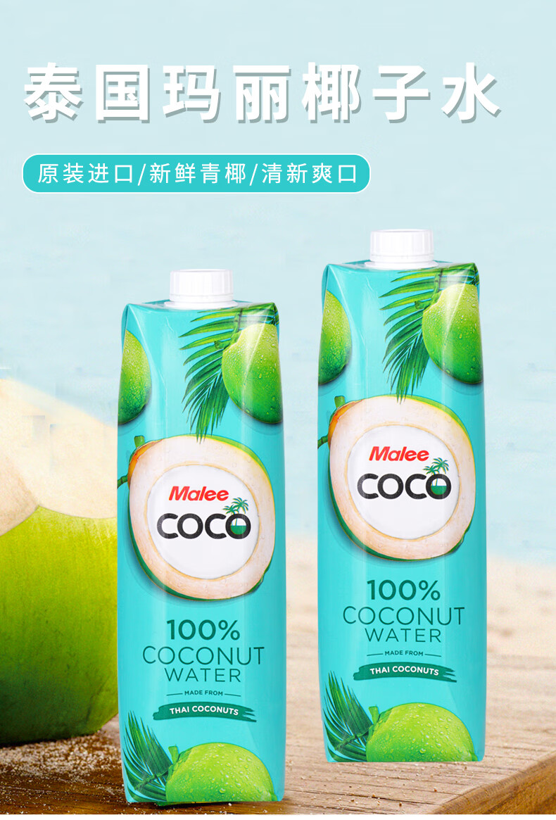 malee玛丽椰子水马来西亚原装进口1l天然nfc原味青椰果汁水饮料椰子水
