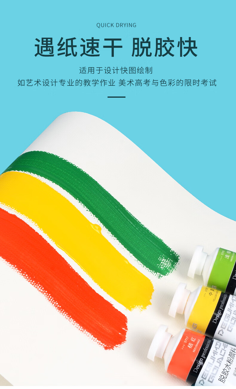 脱胶水粉画颜料设计专用 脱胶水粉颜料美术生专用艺考绘画广告设计