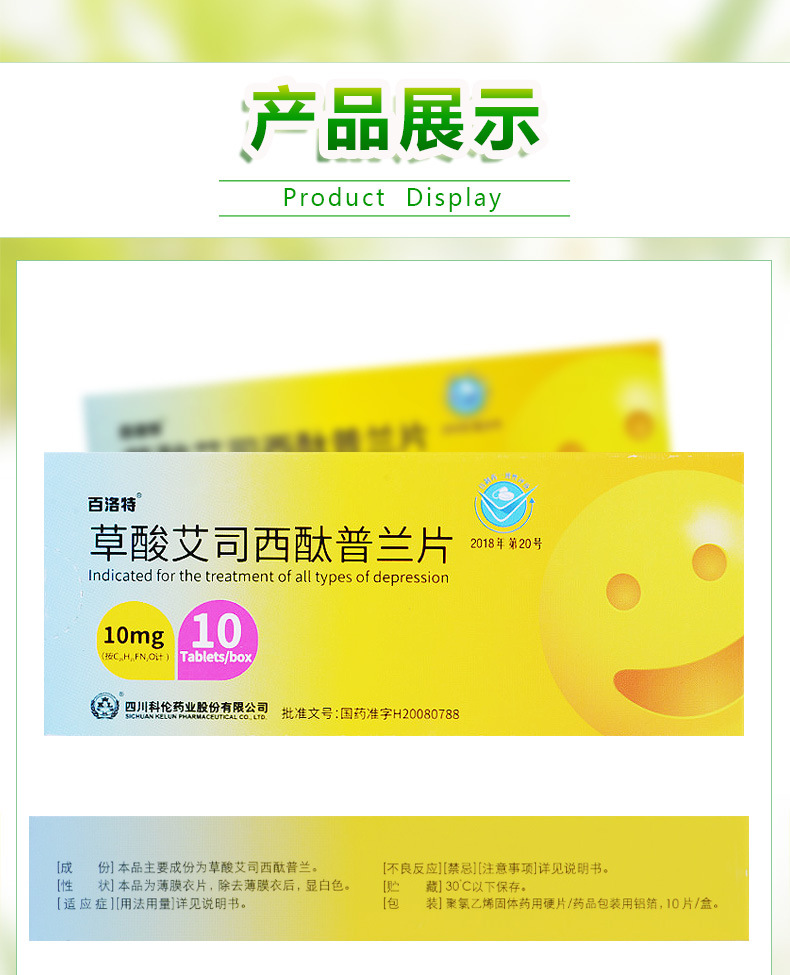 百洛特 草酸艾司西酞普兰片 10mg*10片/盒 rx 【10盒装】【图片 价格