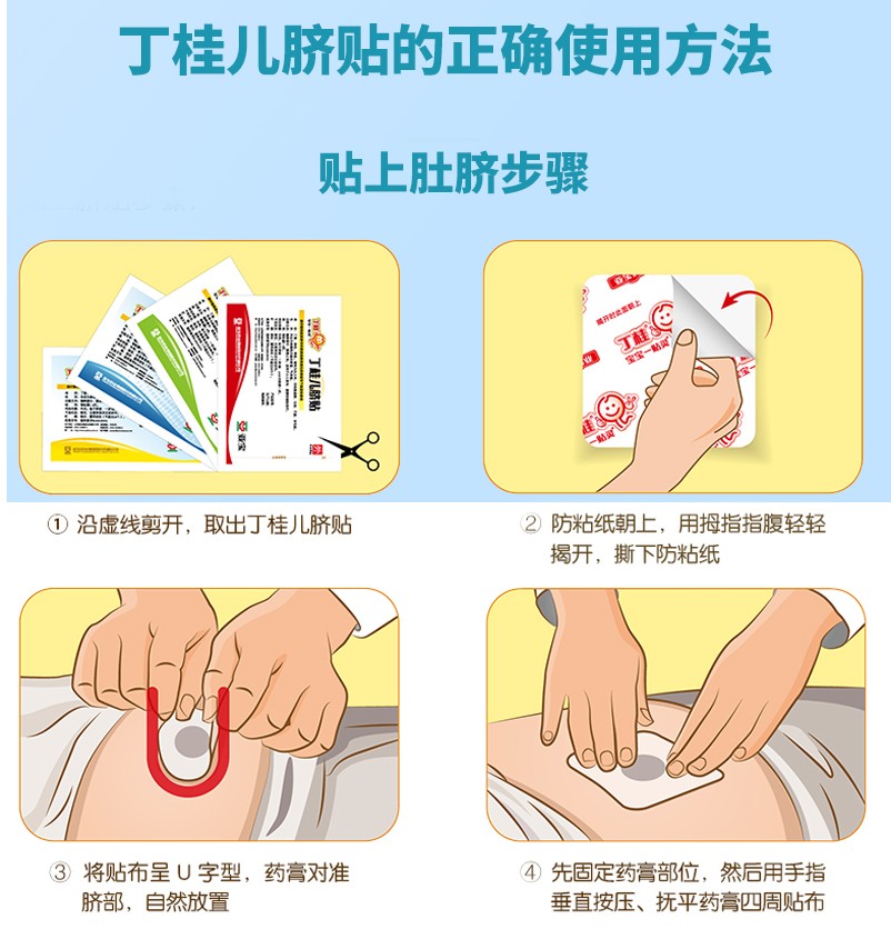 丁桂儿脐贴3贴 小儿腹泻胀气消化不良肚痛肚子痛宝宝一贴灵肚脐贴外用