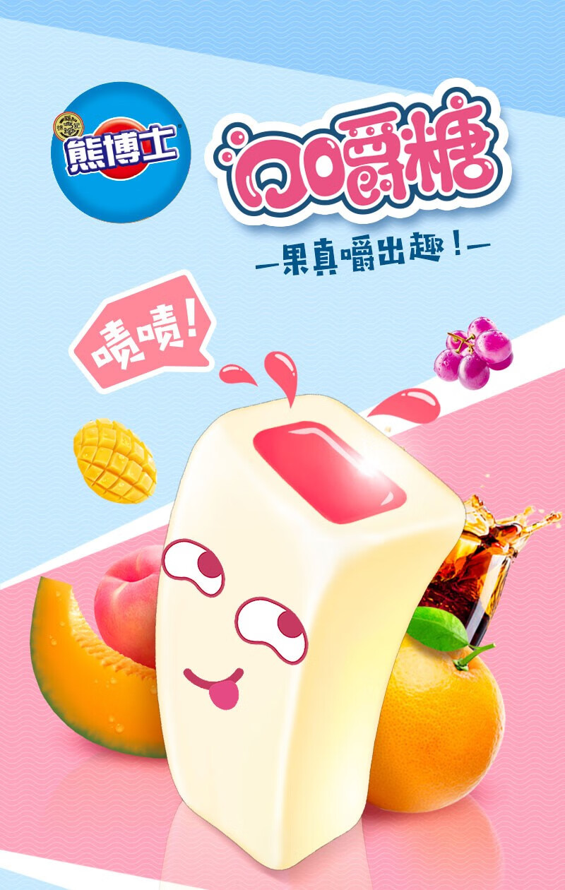 徐福记熊博士口嚼糖 多种口味混合 四种口味可选办公休闲零食水果糖
