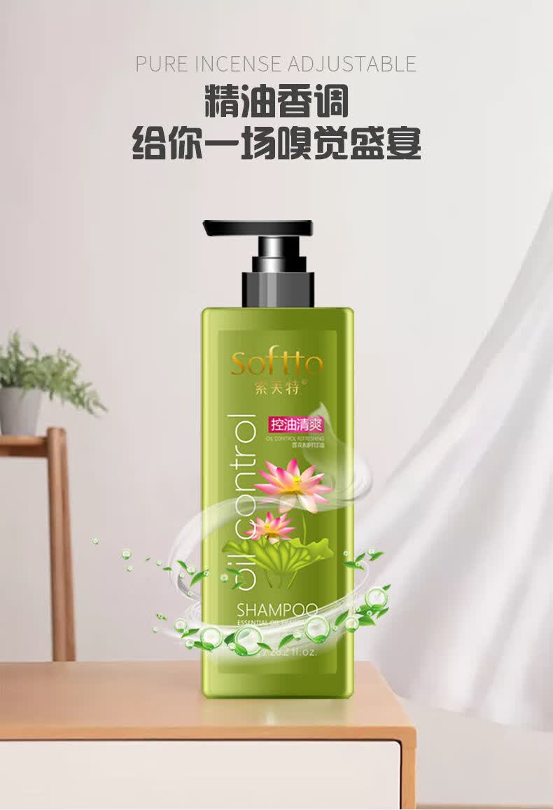 索芙特精油香氛洗发水滋润清爽去屑控油止痒洗头膏男女健发洗发露控油
