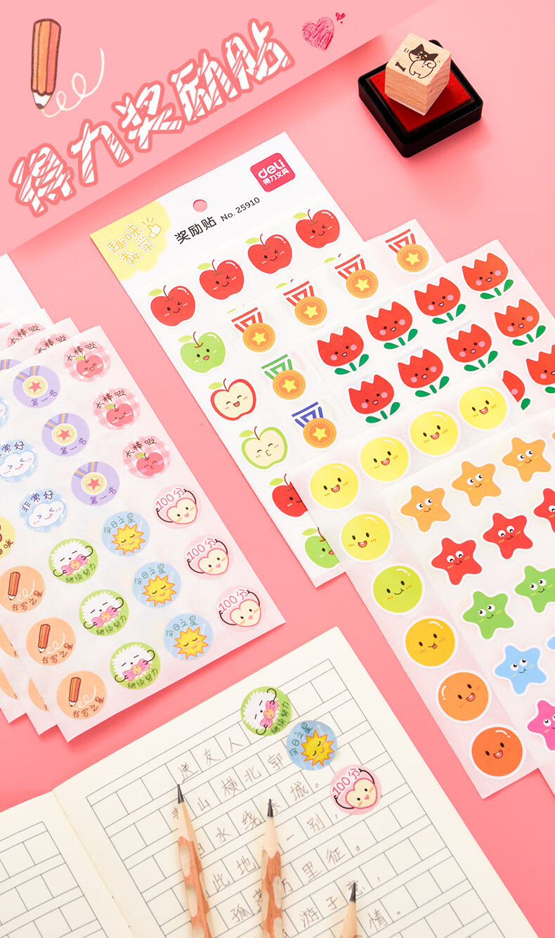小学生笑脸鼓励贴画得力儿童奖励贴纸小学生的幼儿园一年级宝宝用小