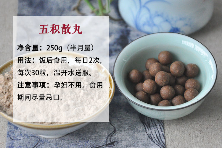 【官方旗舰】五积散材料五积散颗粒 二陈汤丸(下单现做) 250g【图片
